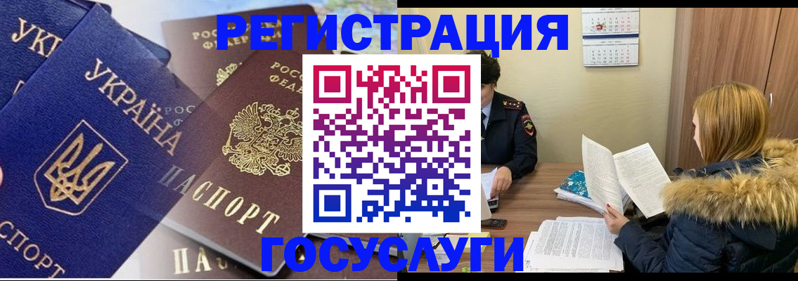 прописка 2025 в Жуковке